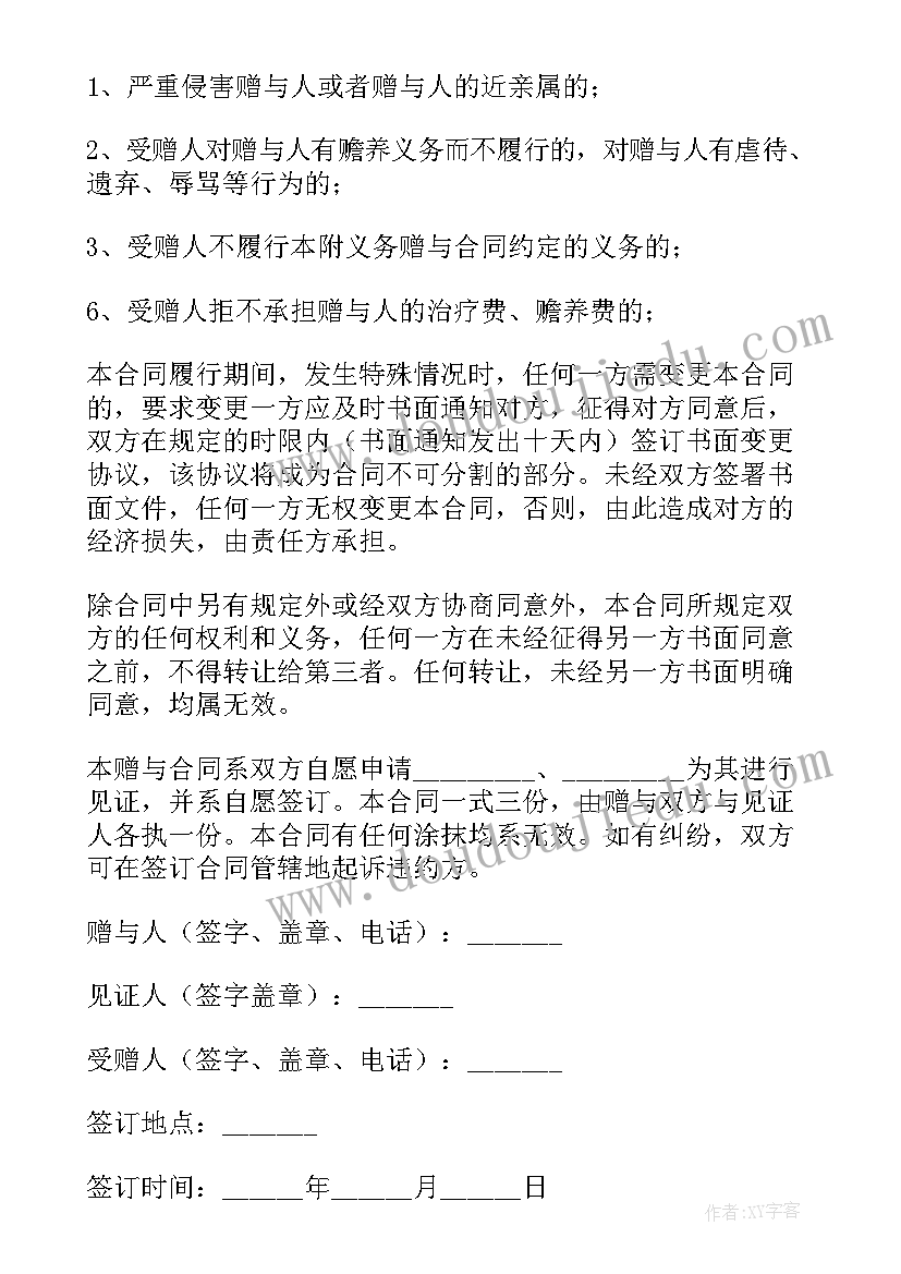 最新老人房屋赠与合同(模板8篇)