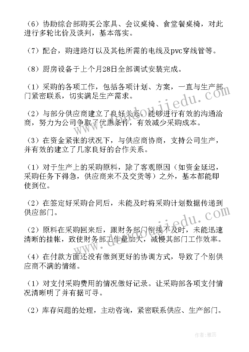 2023年社区采购员工作总结版(优秀9篇)