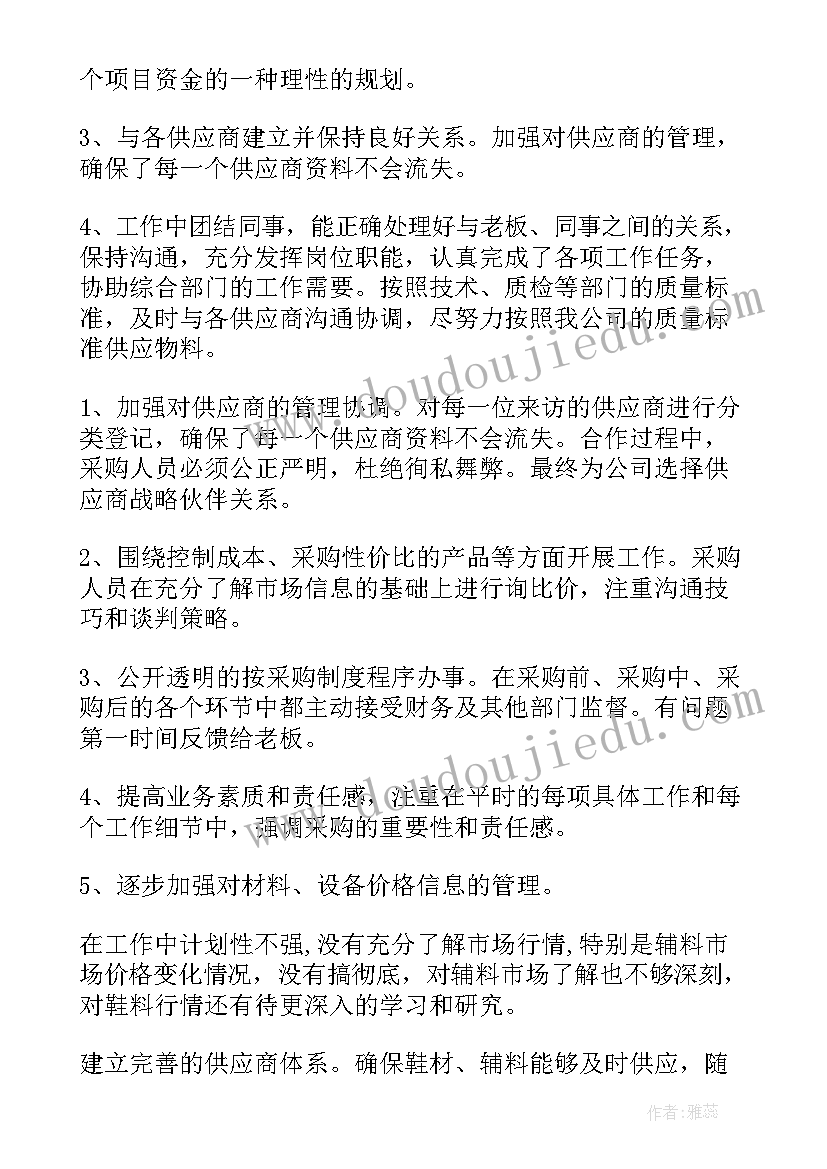 2023年社区采购员工作总结版(优秀9篇)