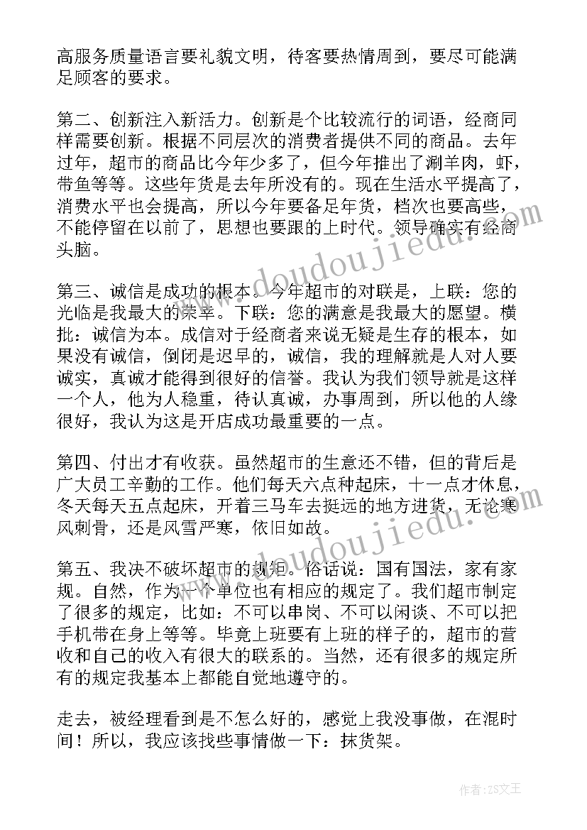 最新超市果蔬主管工作计划 超市工作计划(大全6篇)