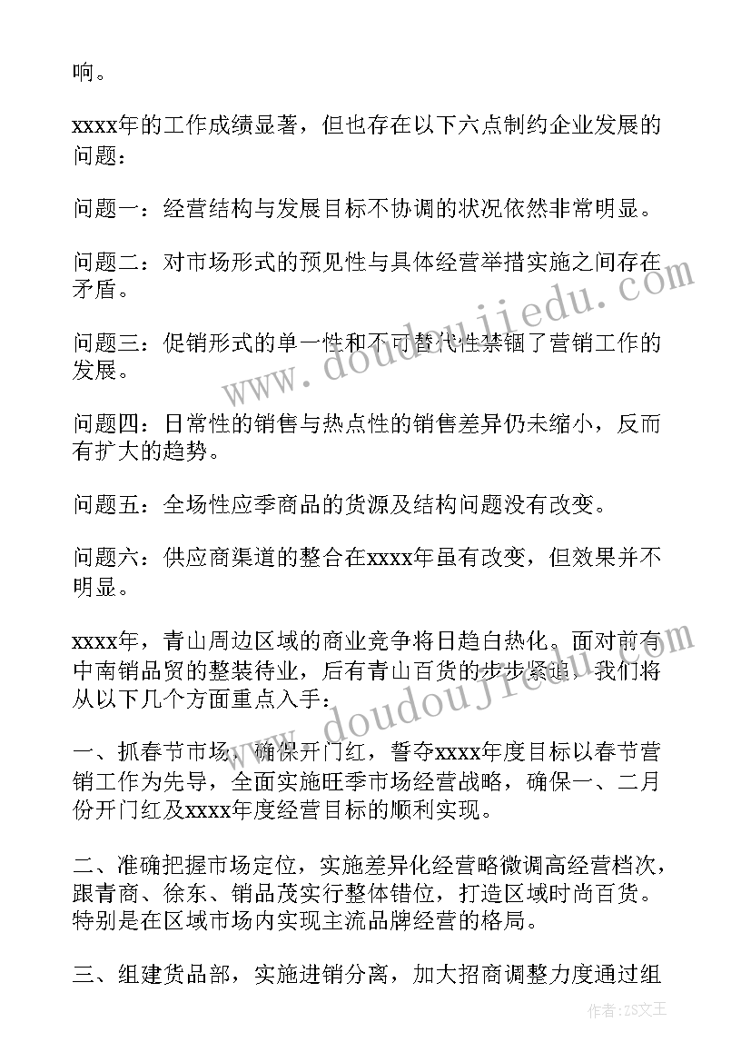 最新超市果蔬主管工作计划 超市工作计划(大全6篇)