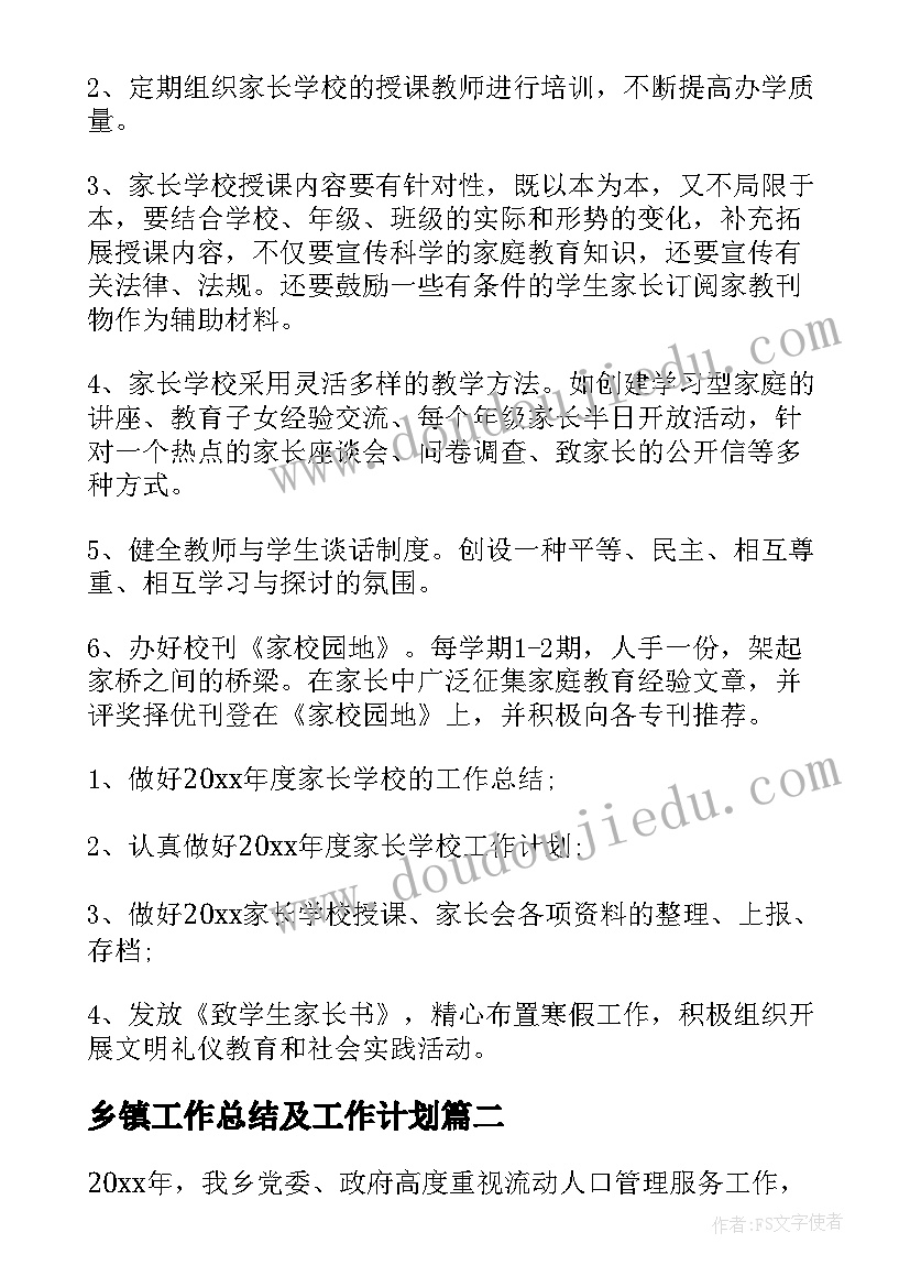 蒙氏班务工作计划(优秀6篇)