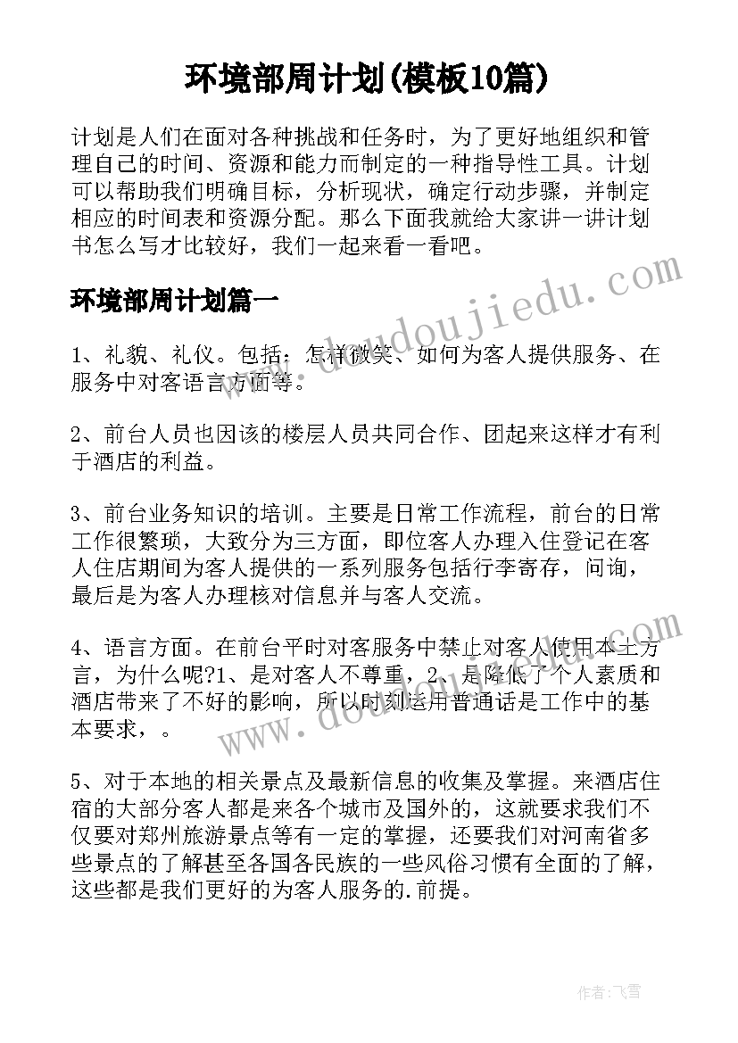 最新幼儿园环保小卫士活动设计 环保小卫士活动方案(通用8篇)