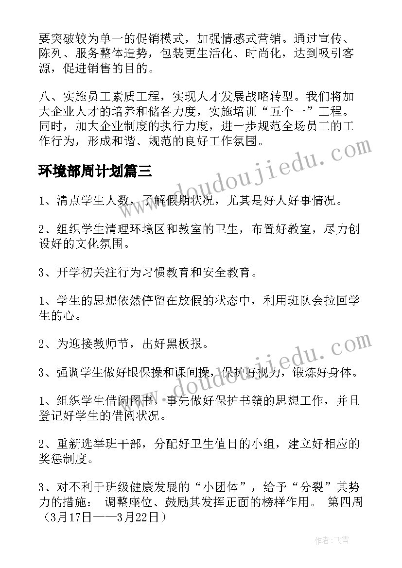 最新幼儿园环保小卫士活动设计 环保小卫士活动方案(通用8篇)