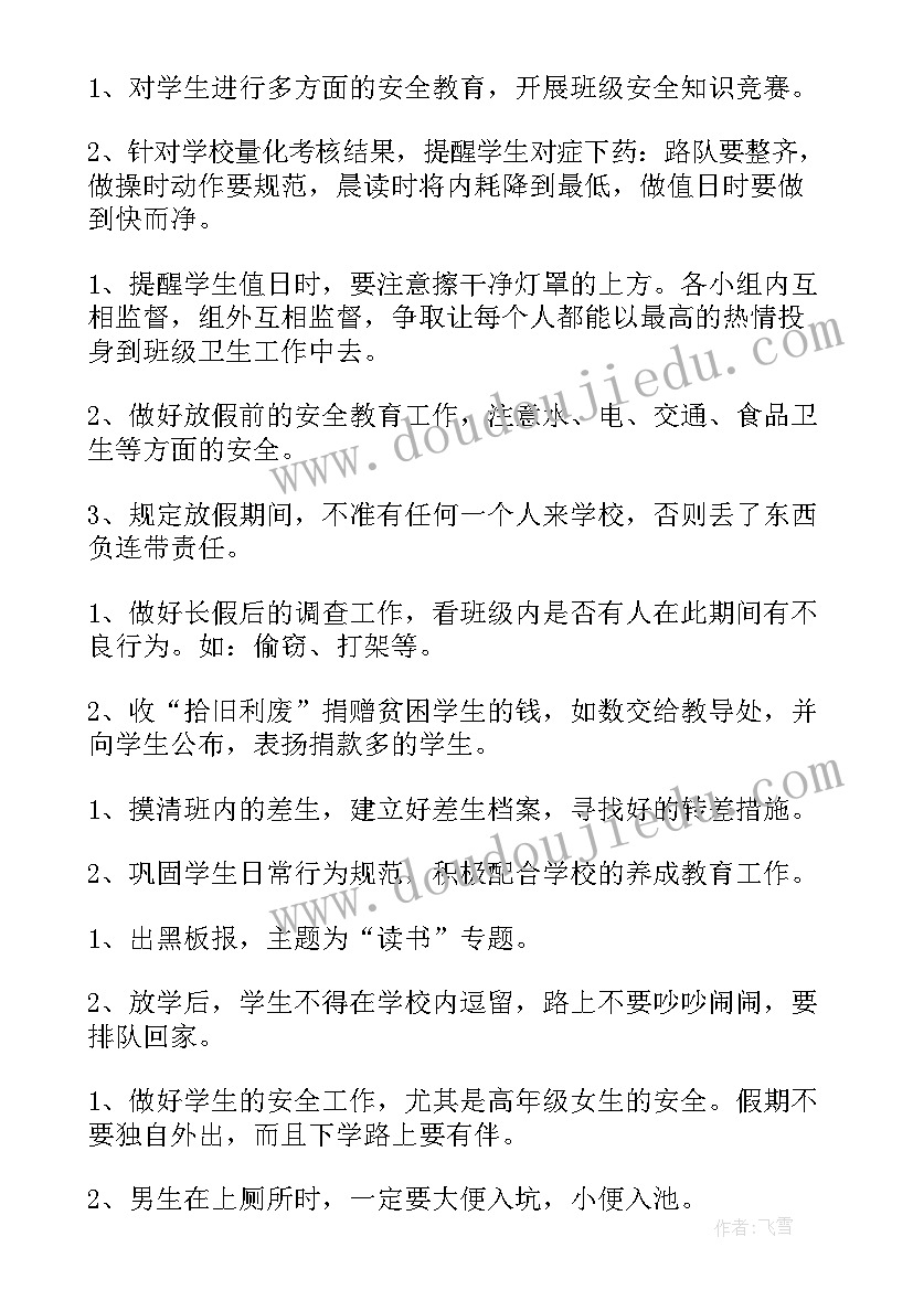 最新幼儿园环保小卫士活动设计 环保小卫士活动方案(通用8篇)