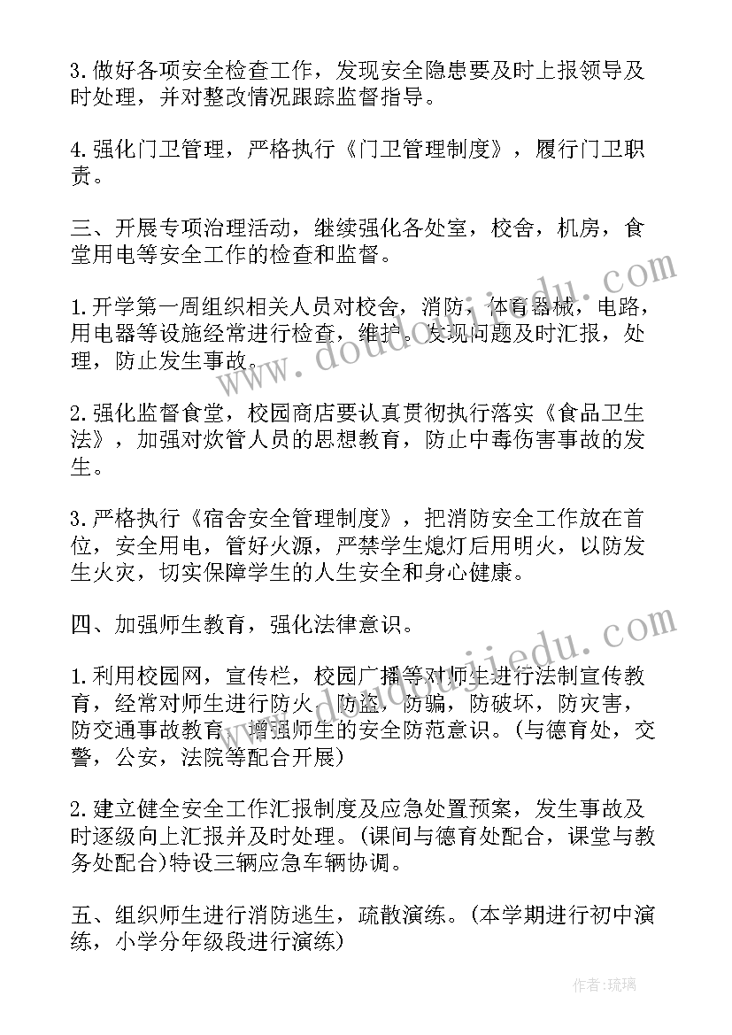 小区保安月工作计划表 安保工作计划(通用6篇)