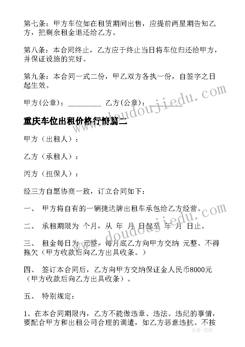 最新重庆车位出租价格行情 单位车位租赁合同(通用6篇)