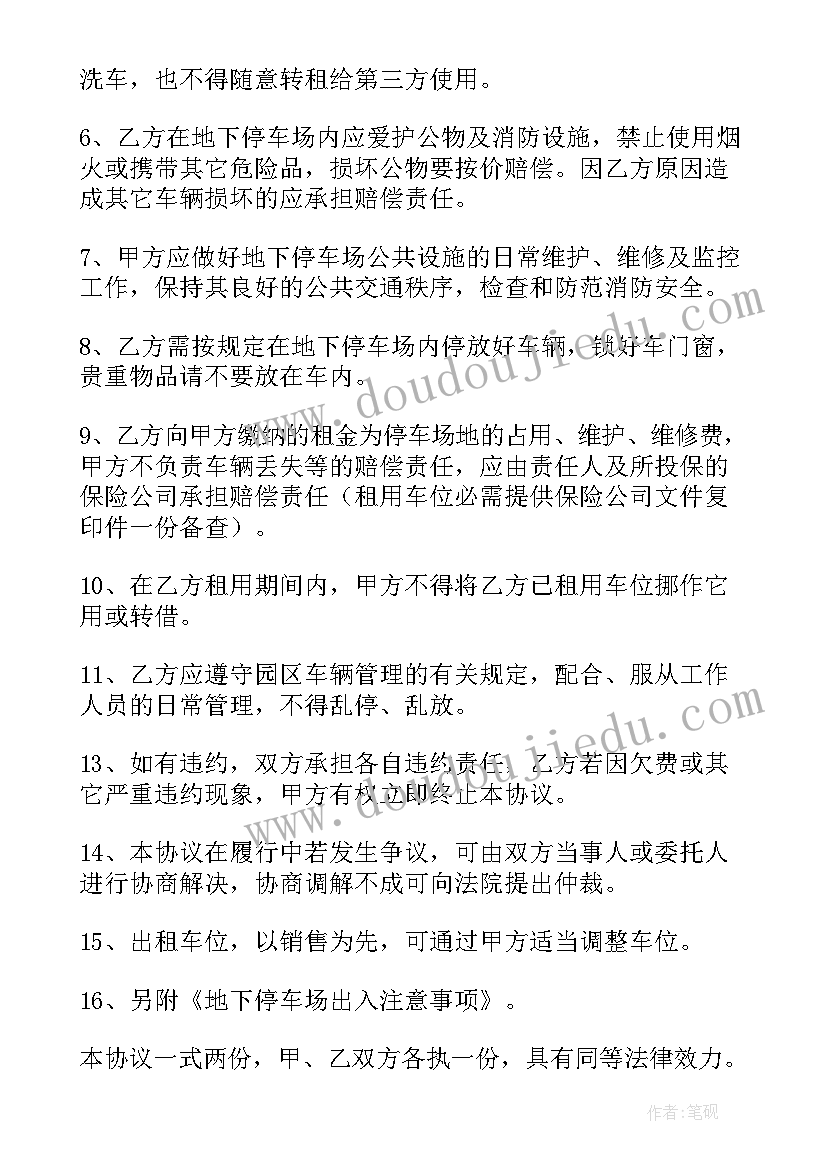 最新重庆车位出租价格行情 单位车位租赁合同(通用6篇)