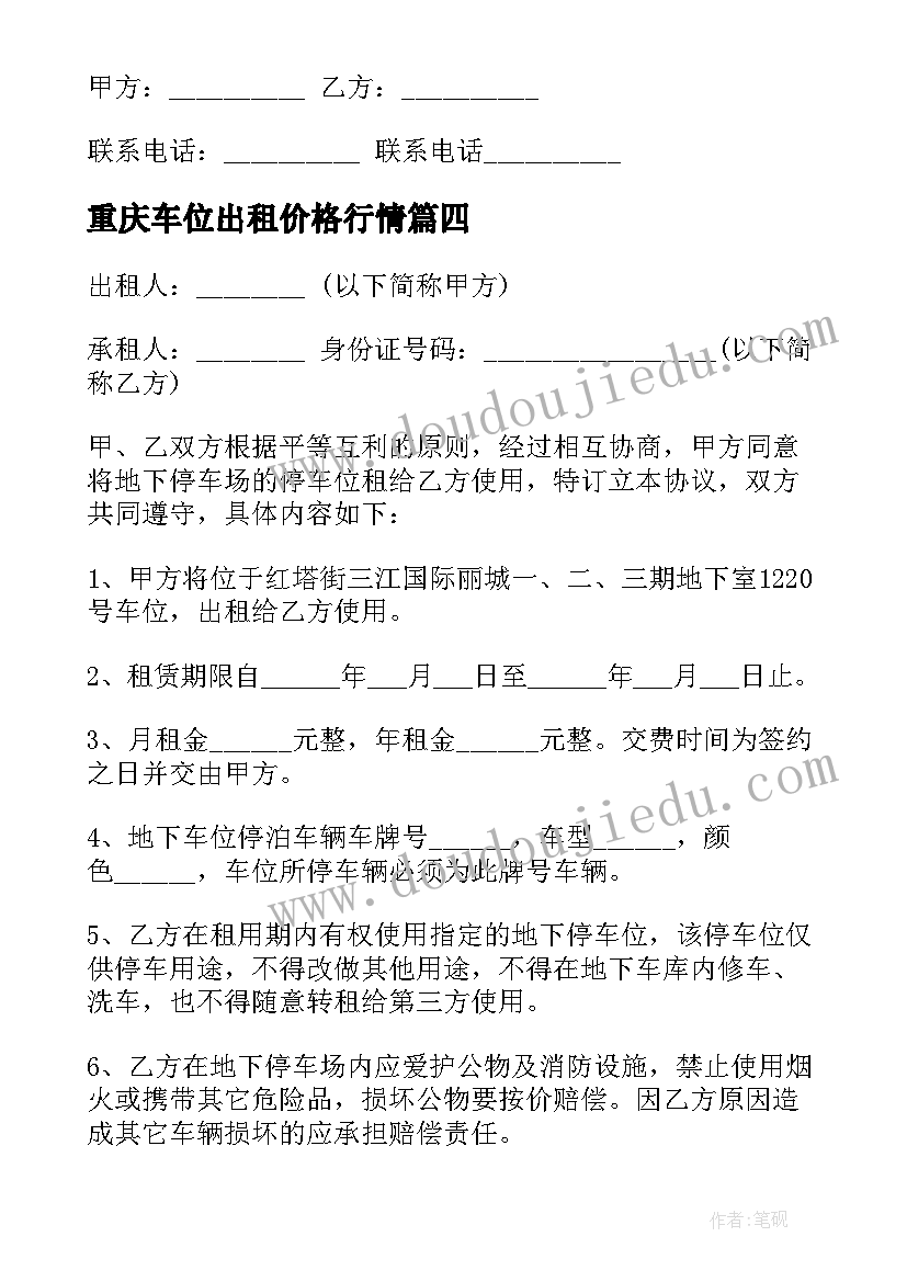 最新重庆车位出租价格行情 单位车位租赁合同(通用6篇)