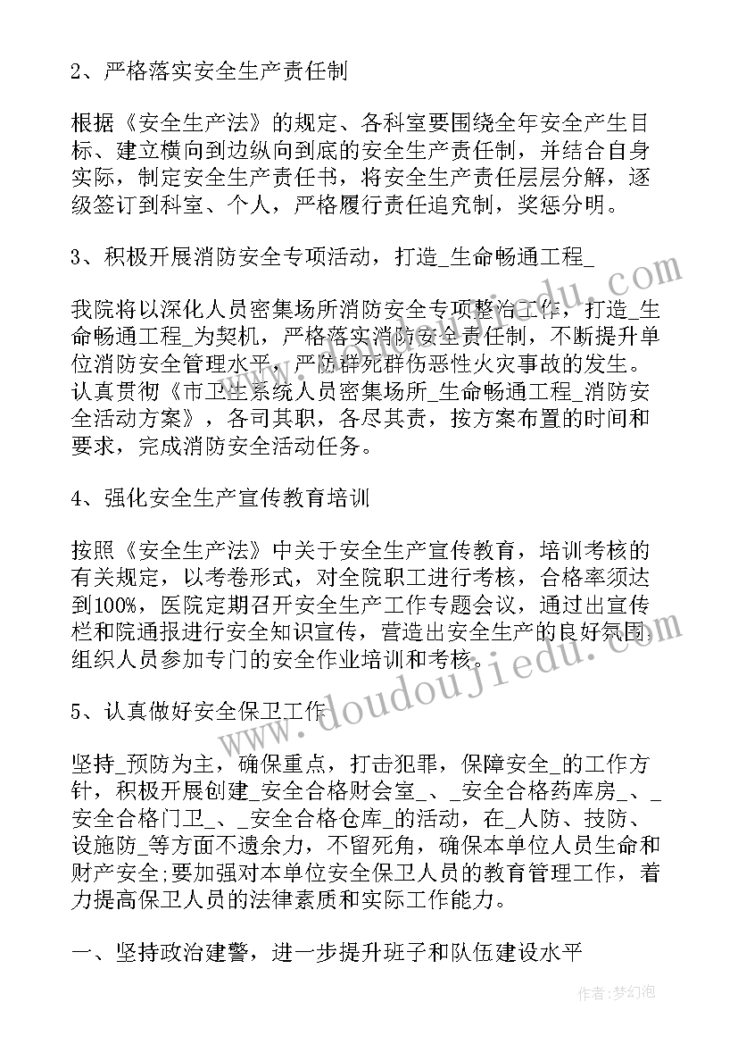 2023年消防文员新年工作计划 新年消防安全工作计划(实用5篇)