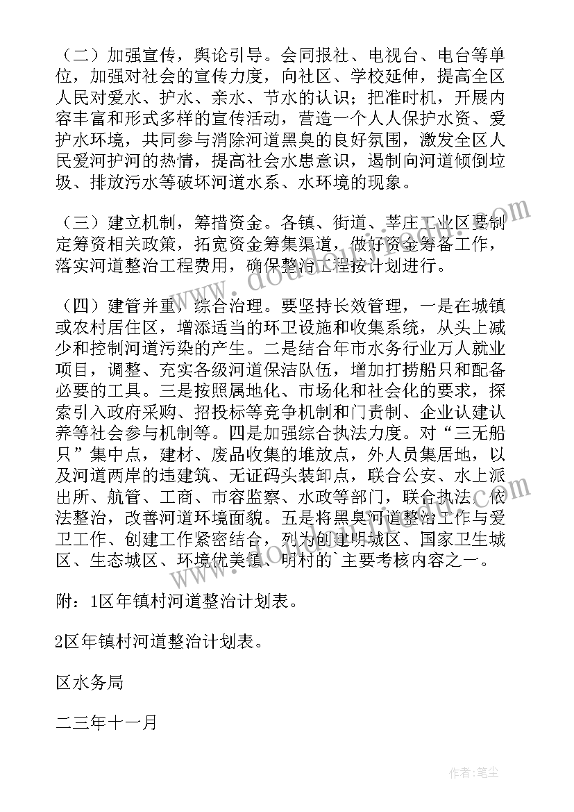 河道采砂规划报告 河道工作计划(优质5篇)