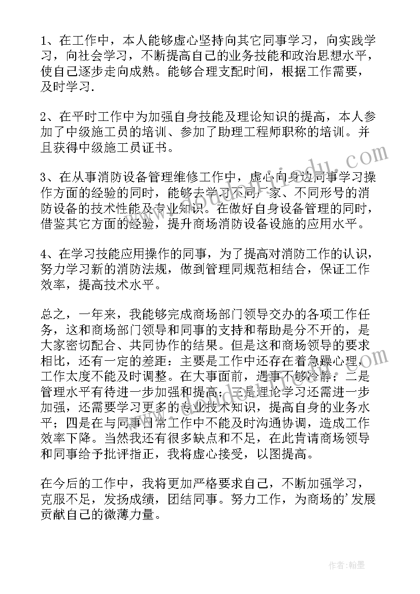 地下商场消防安全工作总结报告 商场消防工作总结(大全9篇)