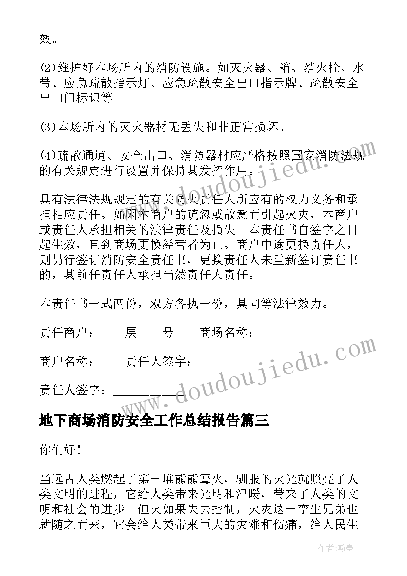 地下商场消防安全工作总结报告 商场消防工作总结(大全9篇)