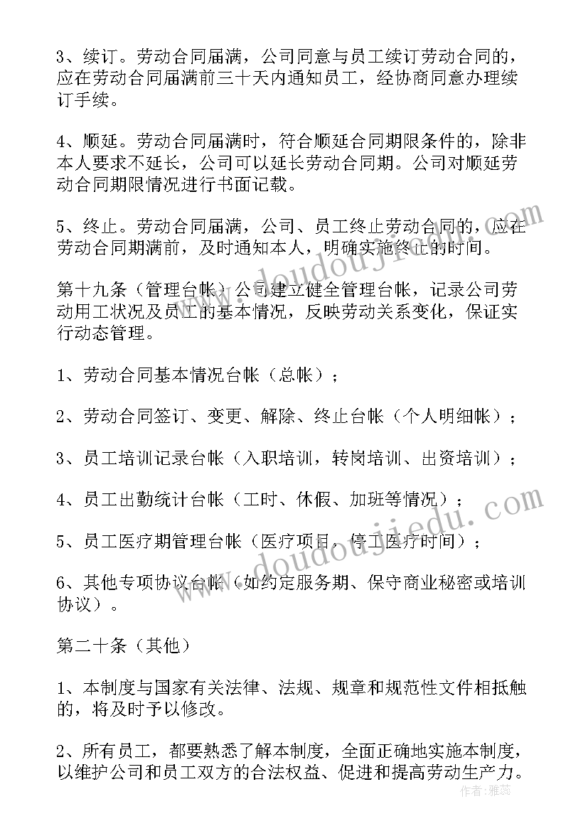 最新上墙制度合同(优质9篇)