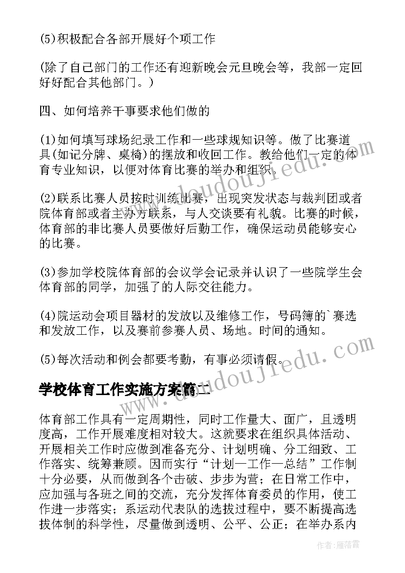 最新学校后勤组工作总结 学校后勤工作计划(优质5篇)