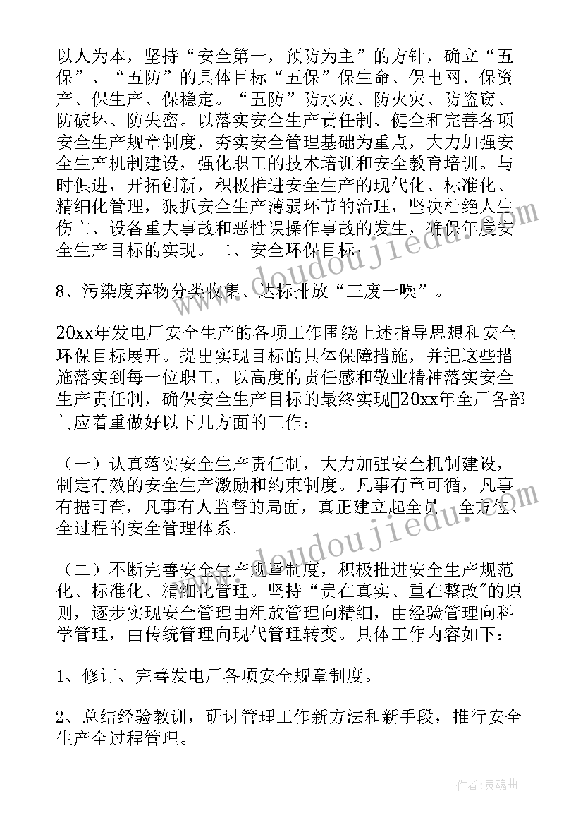 最新库房安全环保工作计划(精选6篇)