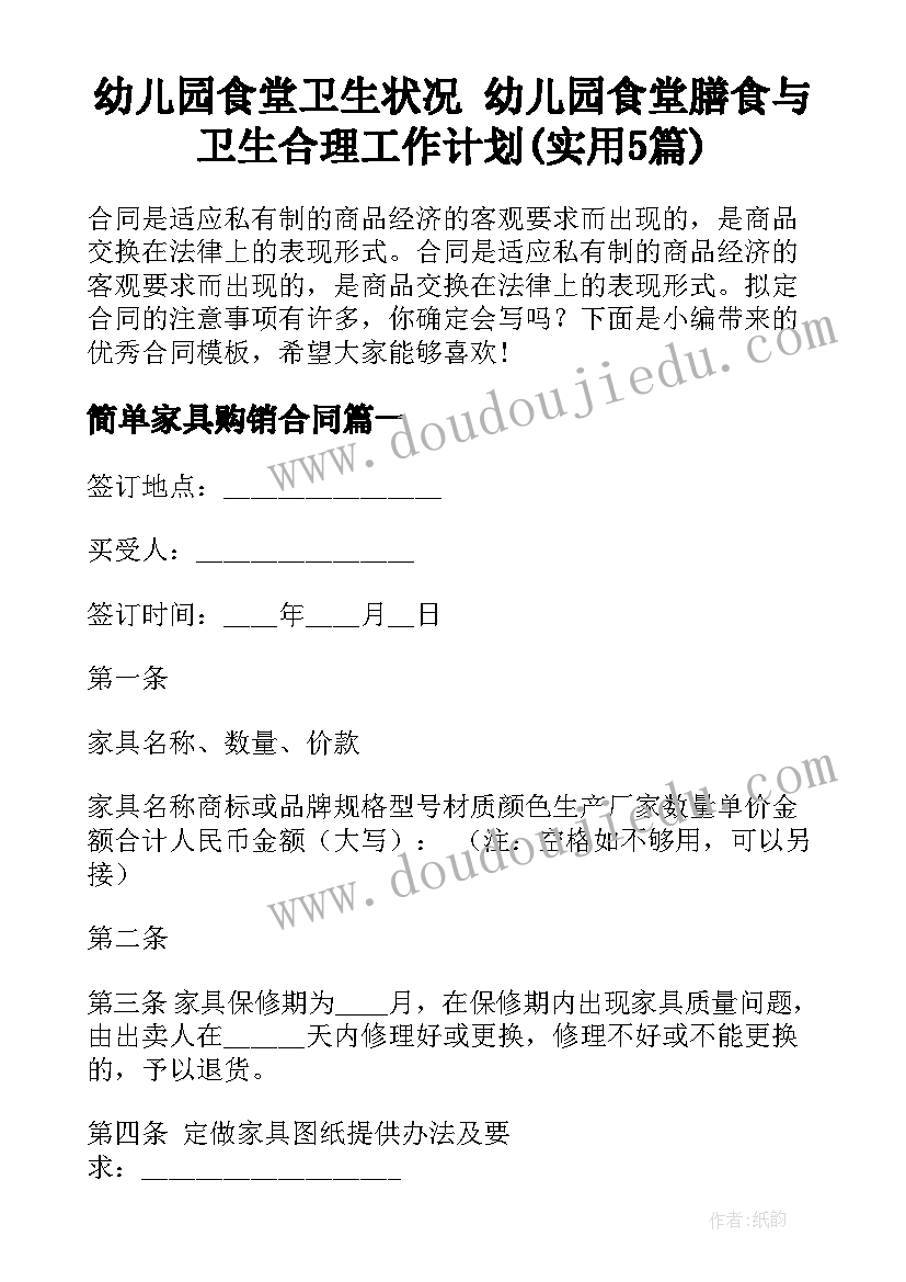 幼儿园食堂卫生状况 幼儿园食堂膳食与卫生合理工作计划(实用5篇)