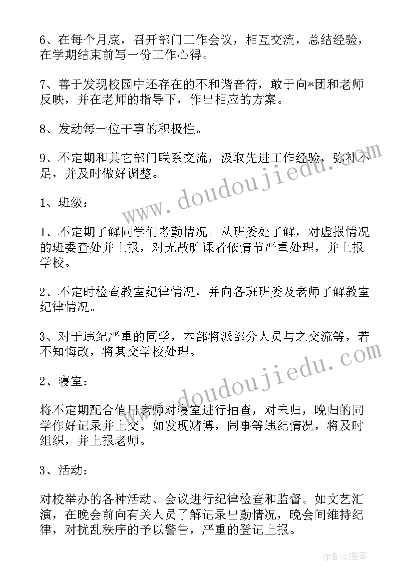 工作计划方面风险防范 办学管理方面工作计划(实用5篇)