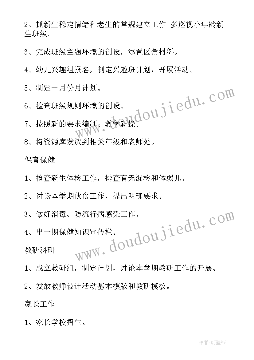 工作计划方面风险防范 办学管理方面工作计划(实用5篇)