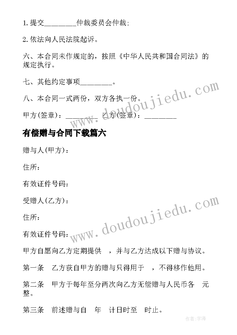 有偿赠与合同下载(优秀10篇)