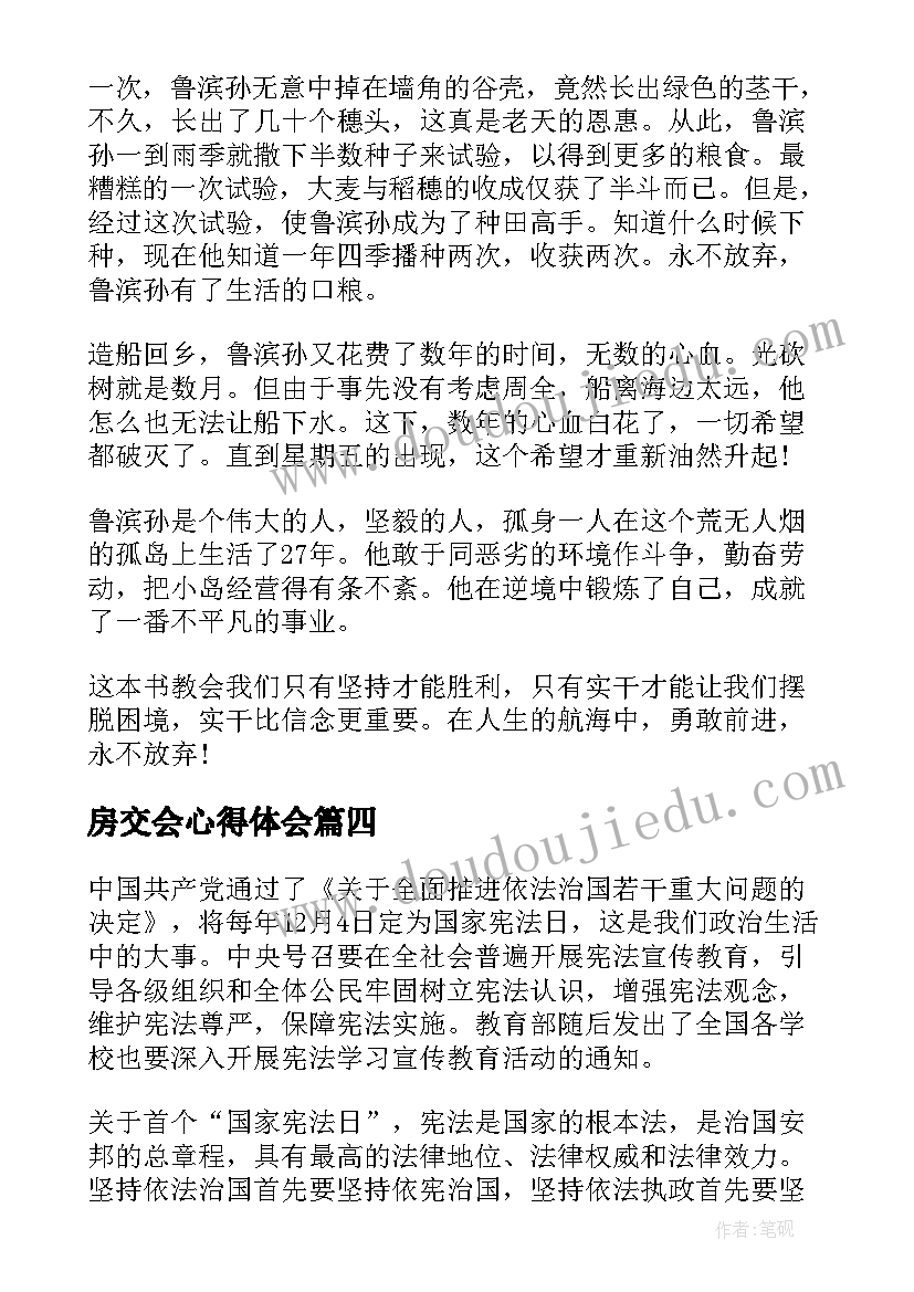 最新房交会心得体会 国培心得体会心得体会(通用5篇)