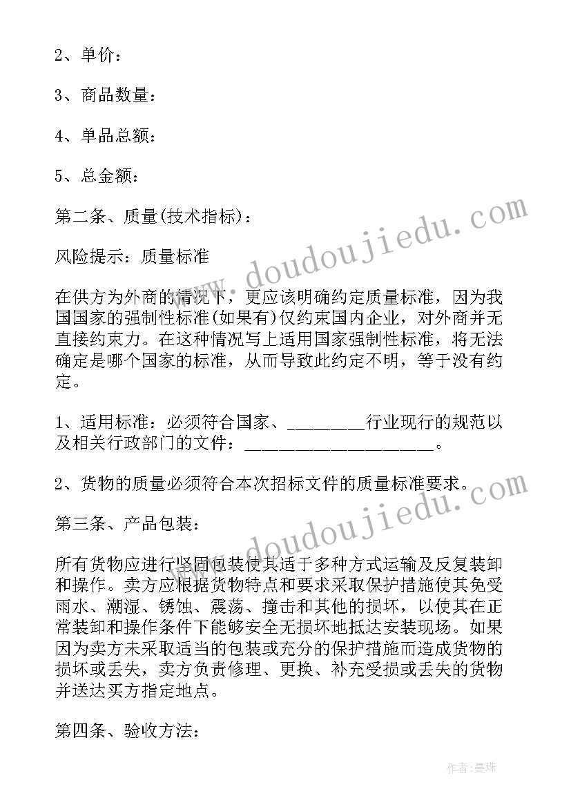 最新采购材料合同一览表(通用9篇)