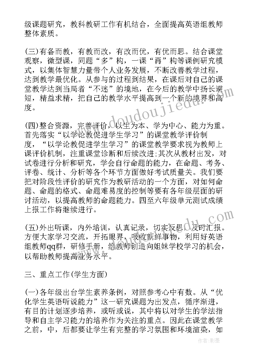 小学教研组学期工作计划 小学教研工作计划(优质5篇)