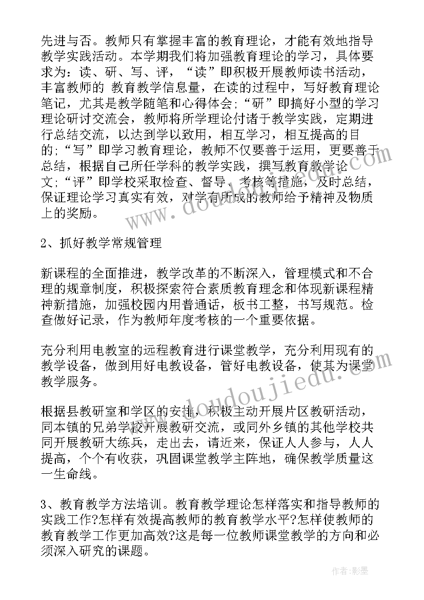 小学教研组学期工作计划 小学教研工作计划(优质5篇)