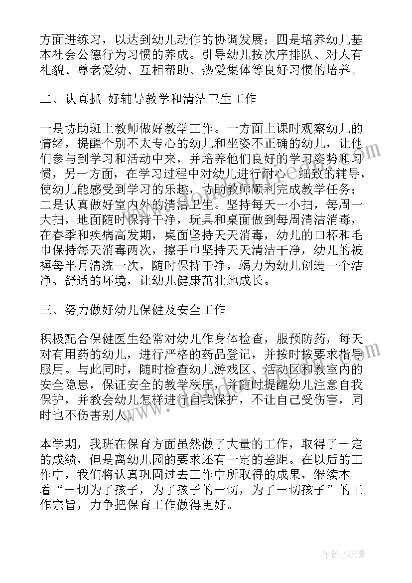 最新幼儿园小班保育工作计划第一学期(通用8篇)