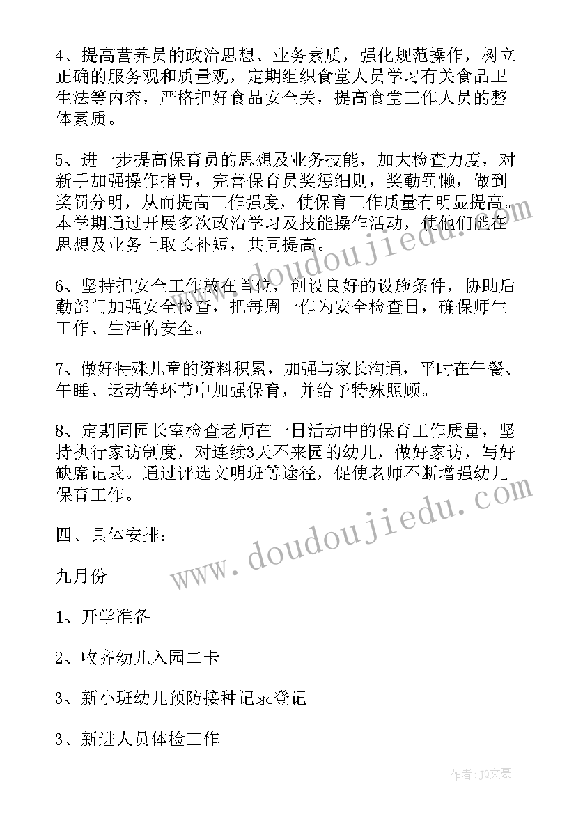 最新幼儿园小班保育工作计划第一学期(通用8篇)