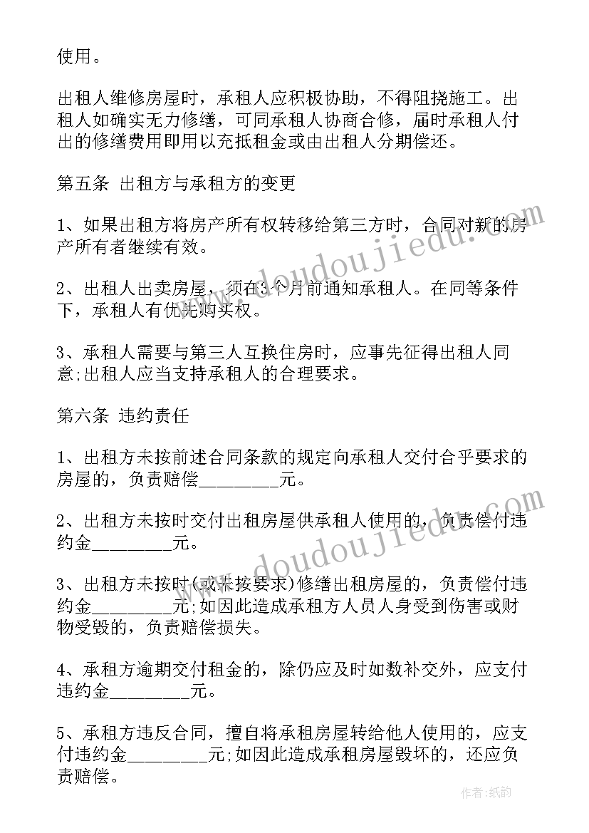 最新房屋分割租赁合同(模板5篇)