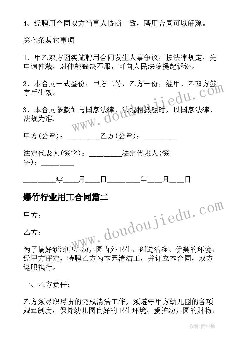 2023年爆竹行业用工合同(实用10篇)