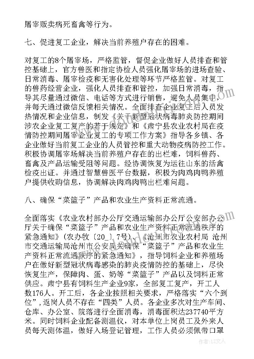 公司疫情防控工作总结报告 开展疫情防控工作总结疫情防控工作总结(大全8篇)