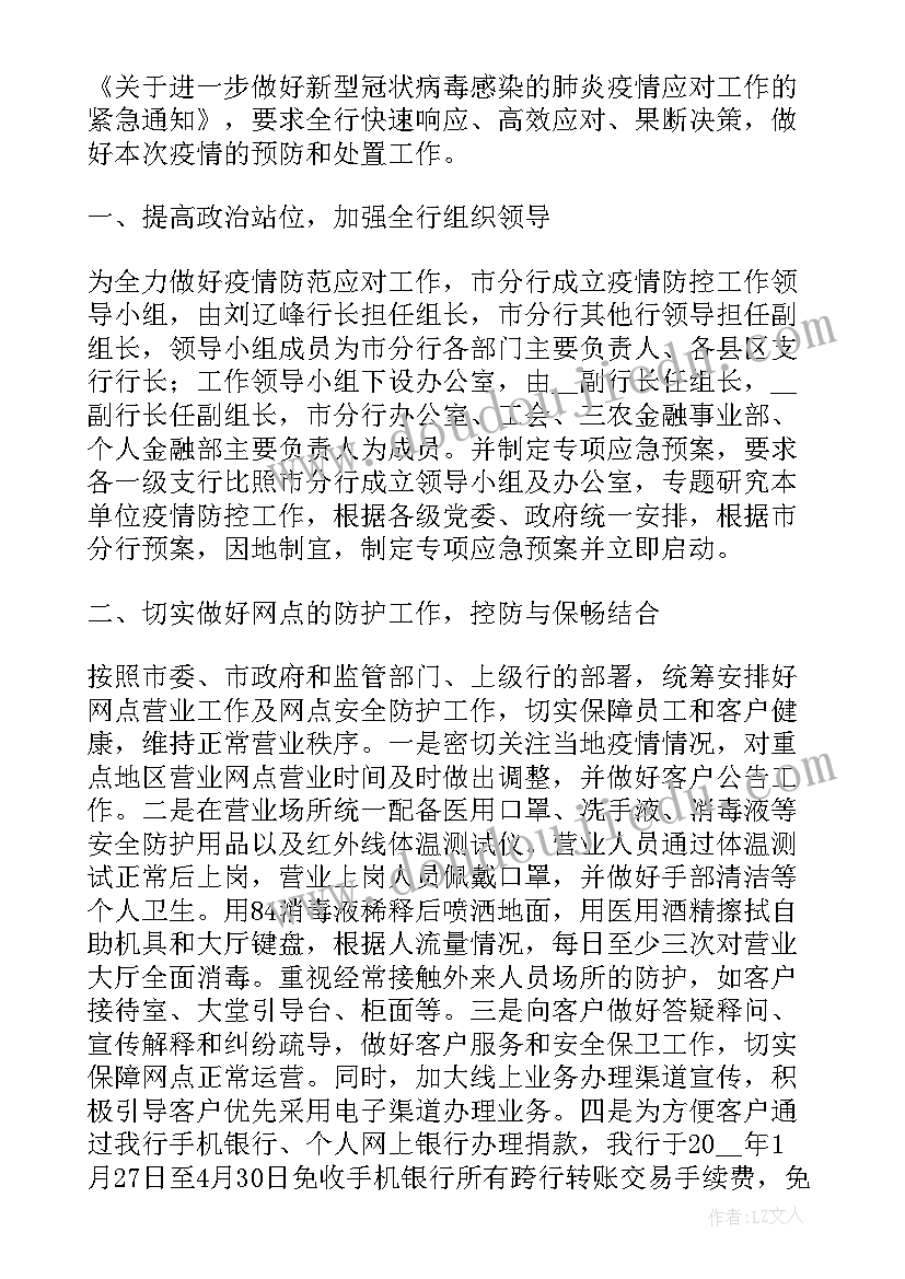 公司疫情防控工作总结报告 开展疫情防控工作总结疫情防控工作总结(大全8篇)