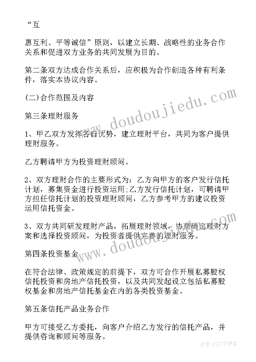 2023年儿童培训合同 金融机构战略合作合同合集(优秀7篇)