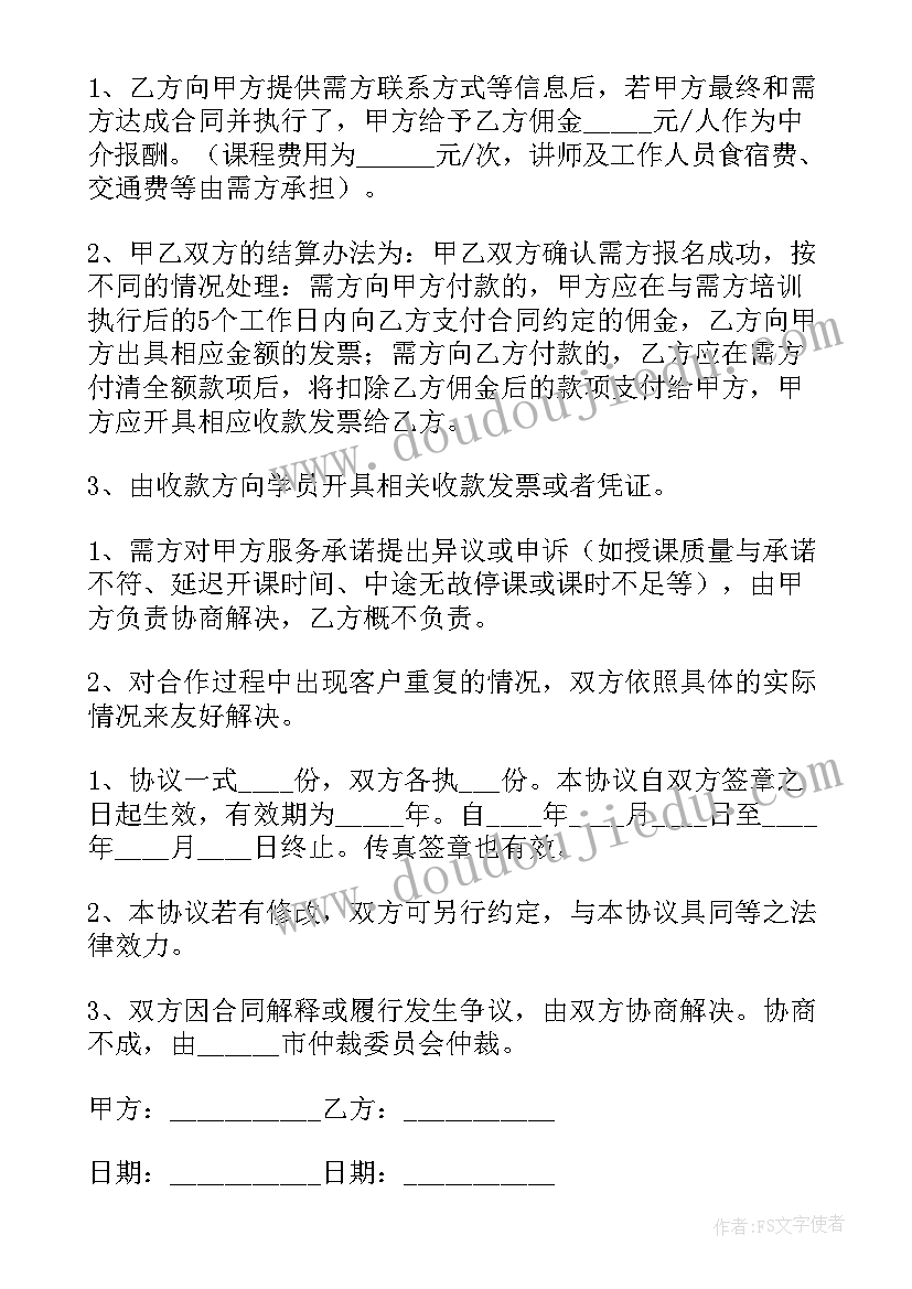 2023年儿童培训合同 金融机构战略合作合同合集(优秀7篇)