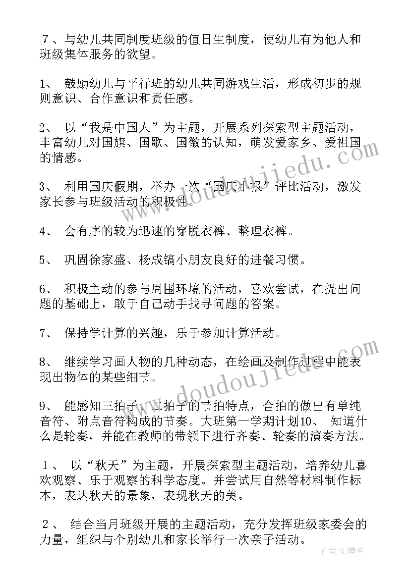 大班工作计划上学期秋季 大班工作计划(优秀7篇)