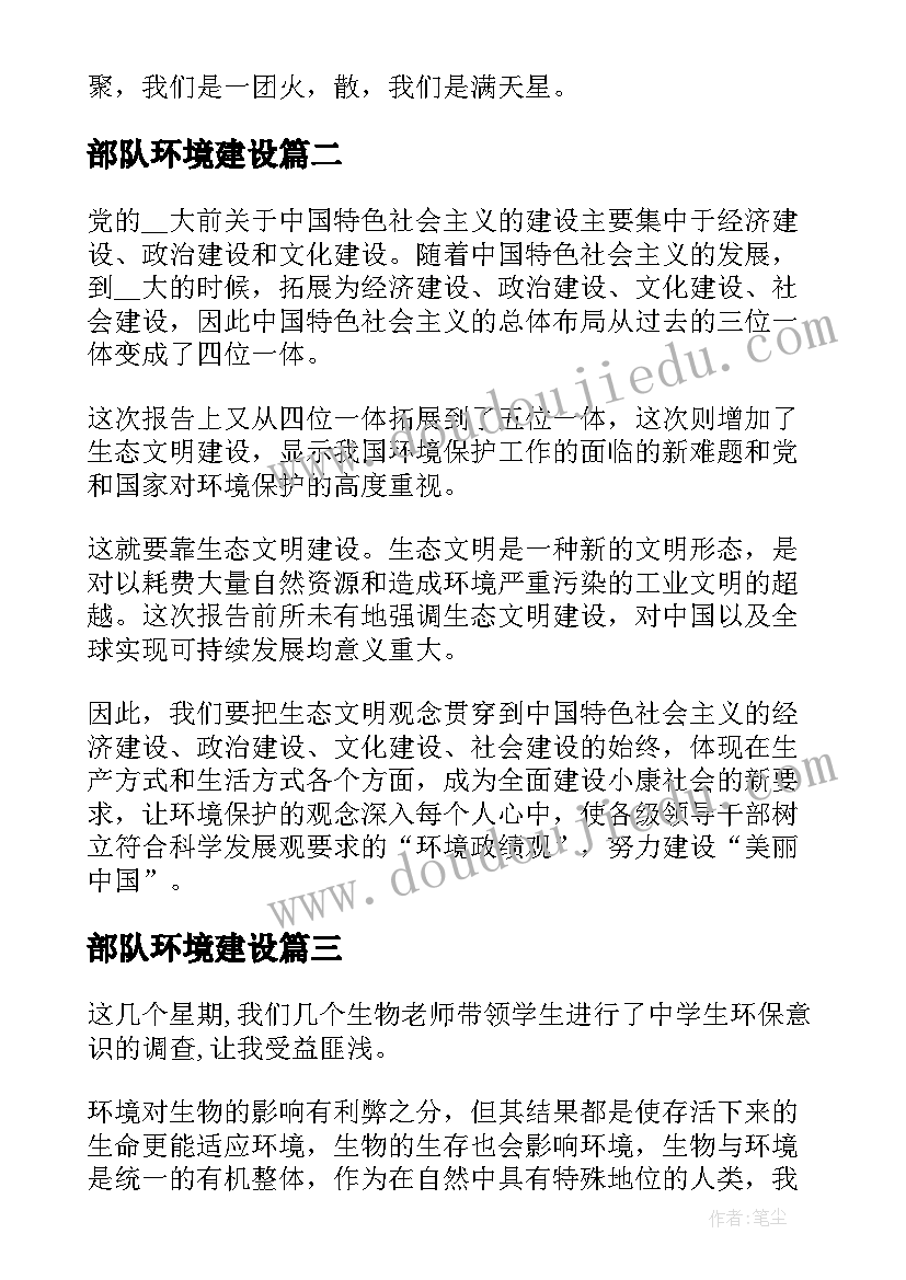 最新部队环境建设 环境培训心得体会(模板8篇)