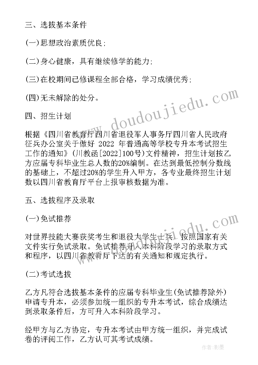 最新专升本签合同应注意 专升本培训协议合同(优秀5篇)