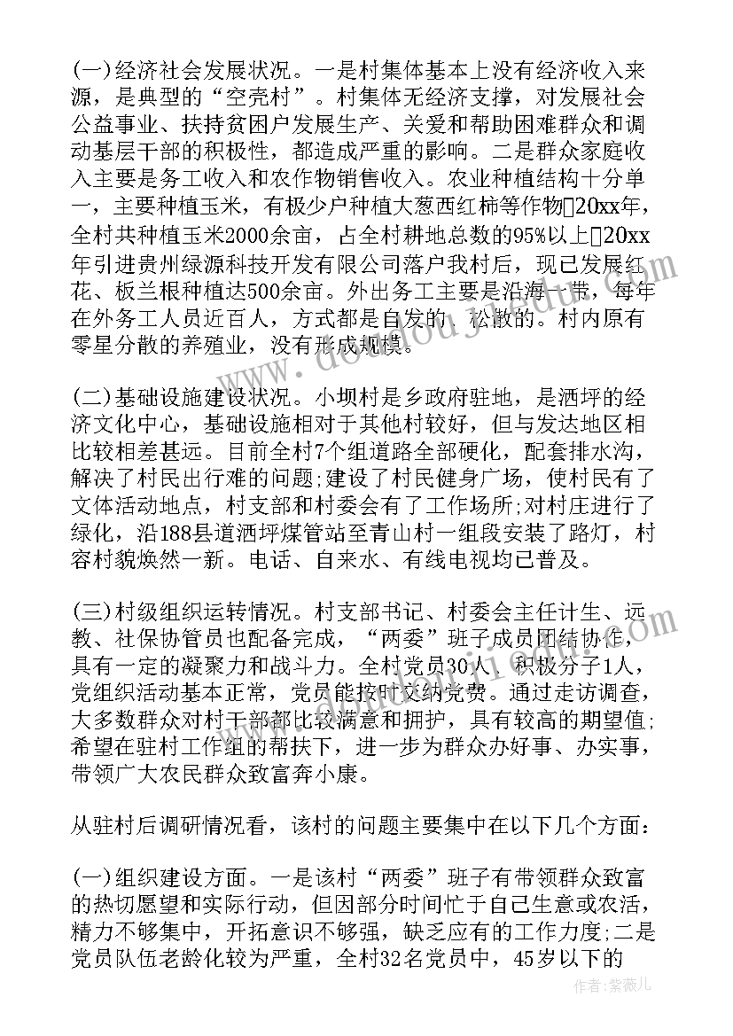 最新新年度政法工作 春节后驻村工作计划必备(通用5篇)