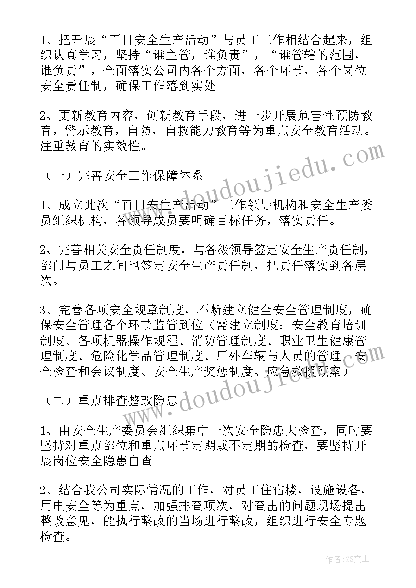 物业工作计划实施表(汇总6篇)