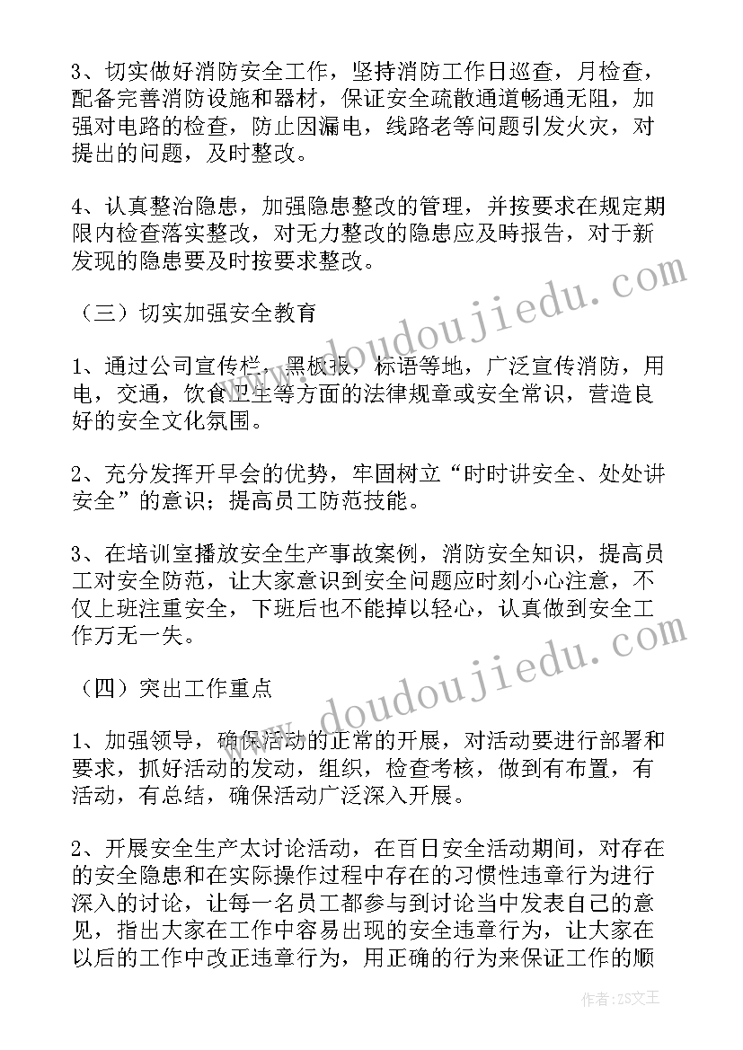 物业工作计划实施表(汇总6篇)