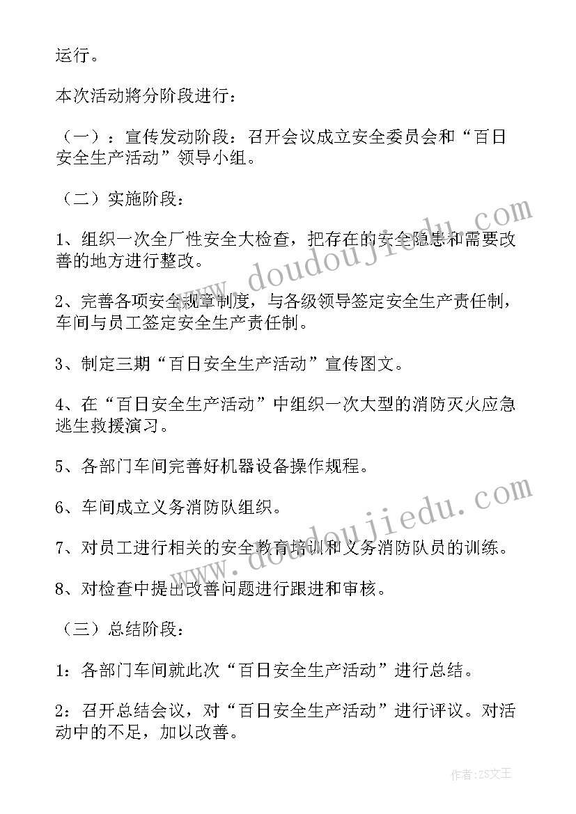 物业工作计划实施表(汇总6篇)