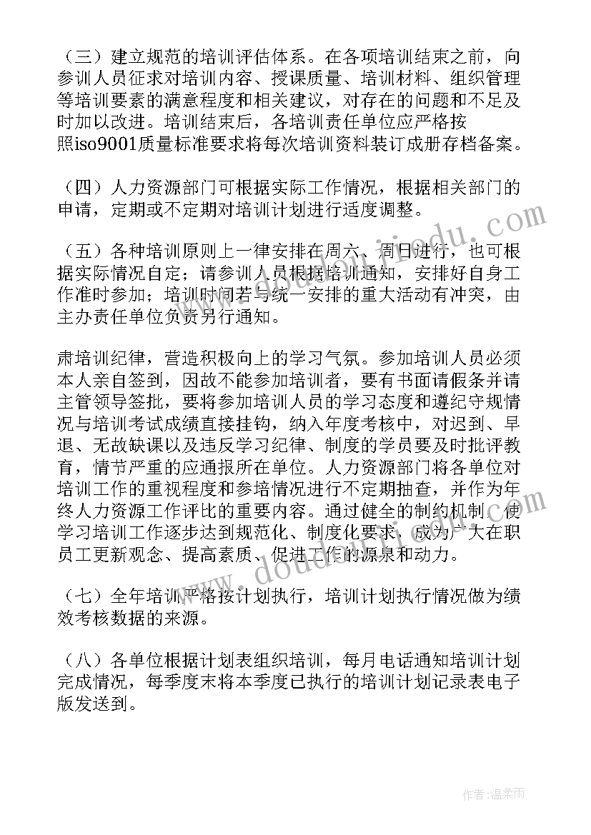 银行培训计划(汇总5篇)