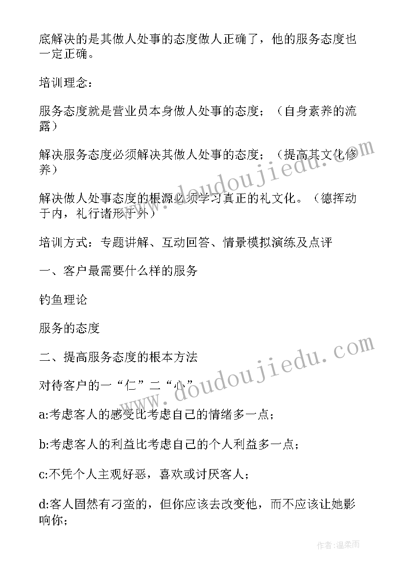 银行培训计划(汇总5篇)