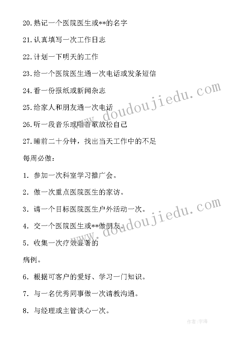 最新医药业务工作计划(实用6篇)