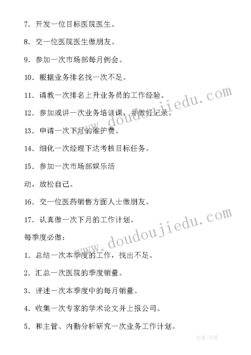 最新医药业务工作计划(实用6篇)