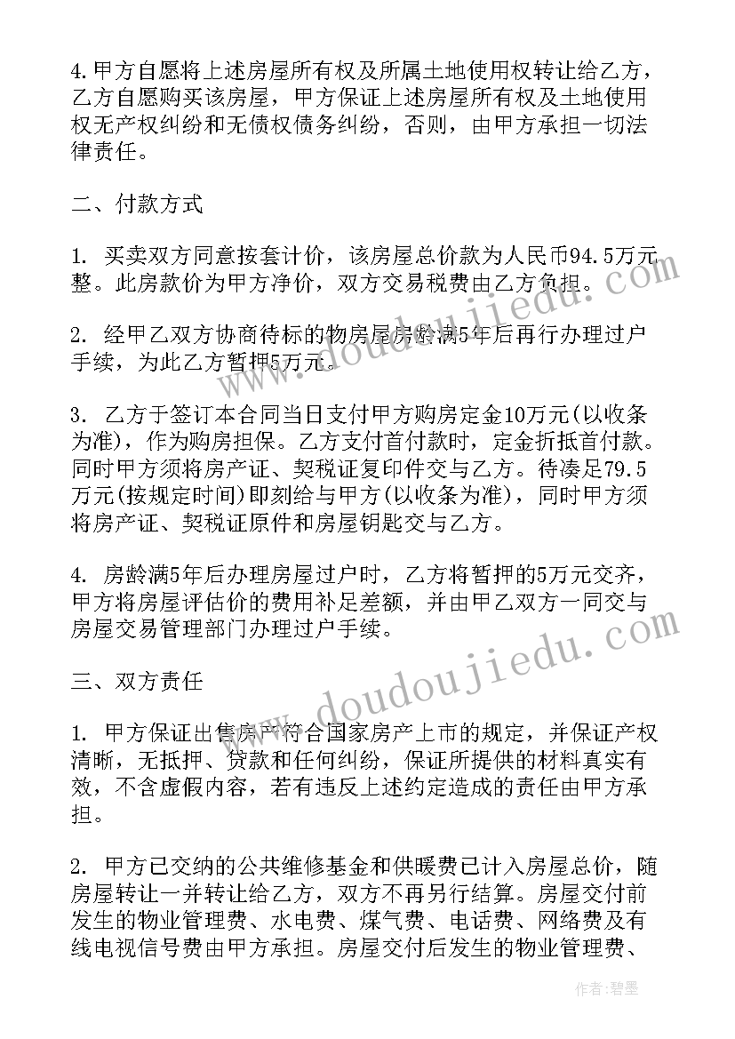 2023年商铺买卖合同简单版本 商铺房屋买卖合同(精选7篇)