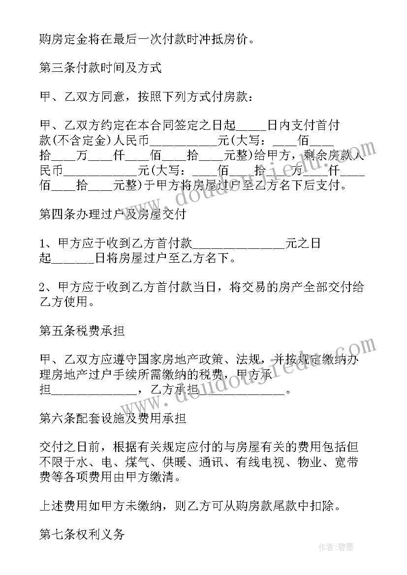 2023年商铺买卖合同简单版本 商铺房屋买卖合同(精选7篇)