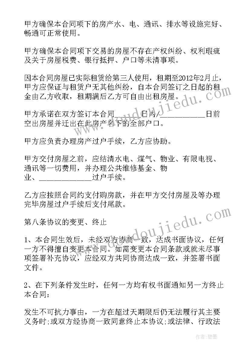 2023年商铺买卖合同简单版本 商铺房屋买卖合同(精选7篇)